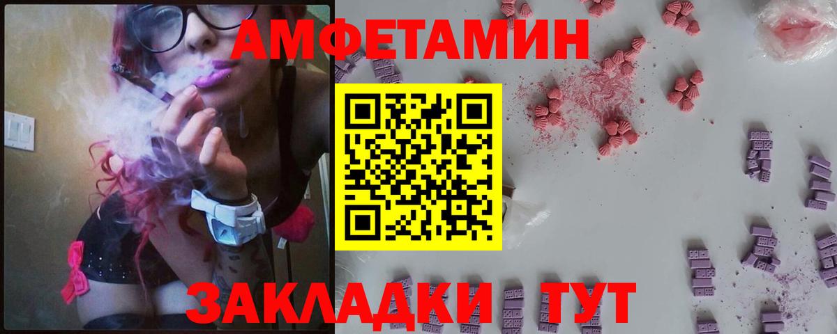 АМФ Розовый  Вход с VPN  АМФЕТАМИН  Серов 