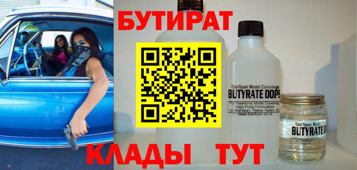 Бутират бутик  Бутират  Серов  Вход с VPN 
