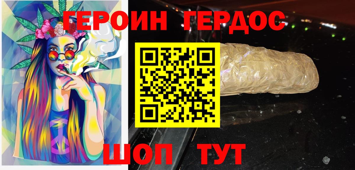 Героин VHQ Серов