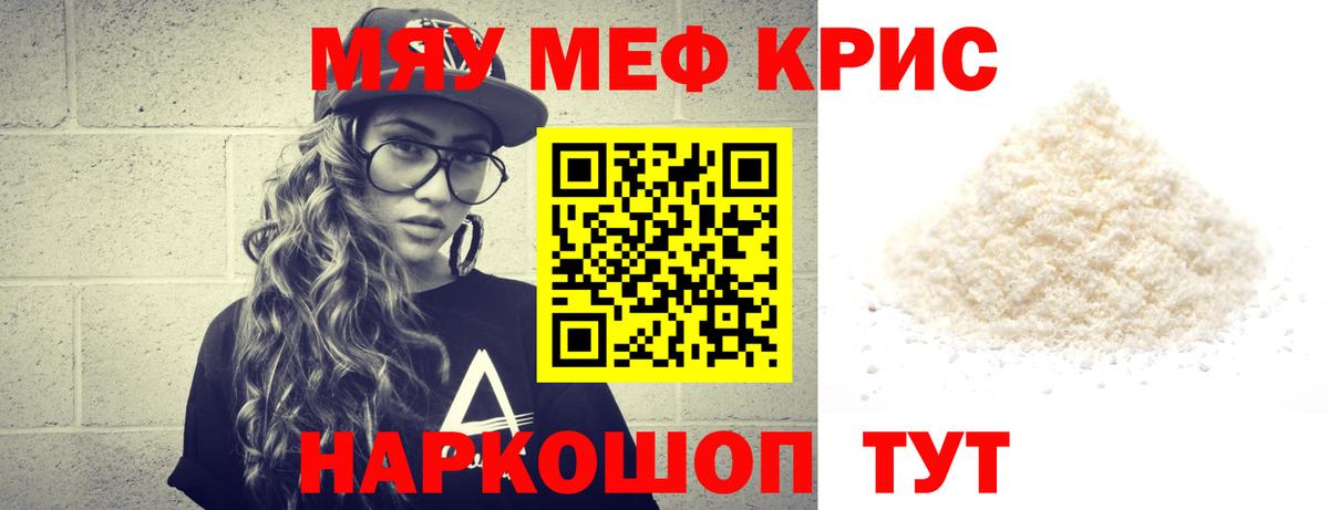 МЯУ-МЯУ  Мефедрон мука  Серов  Мефедрон  Вход с VPN  Меф mephedrone 