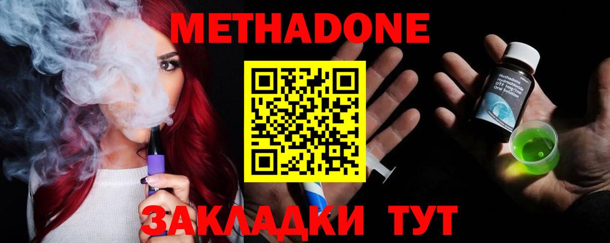 Метадон мёд  Вход с VPN  Метадон VHQ  Серов 